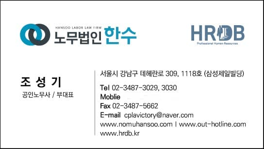 조성기 노무사 명함